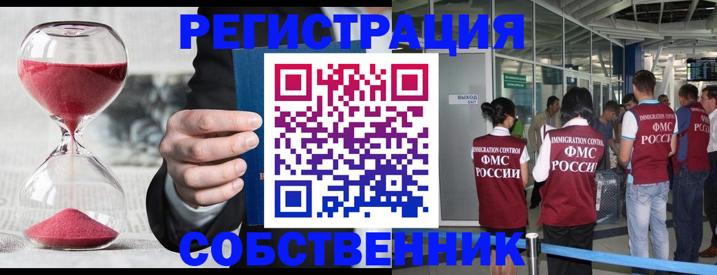 прописка для работы в Шатуре